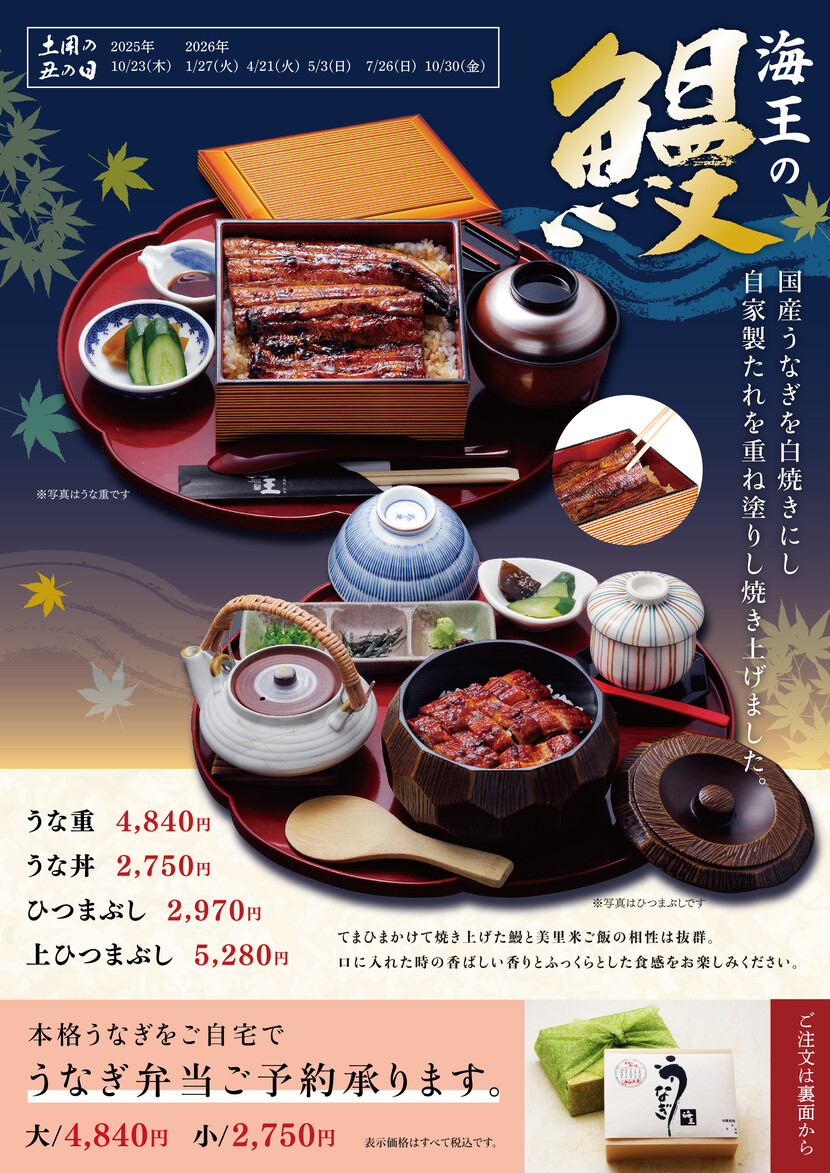 国産うなぎ
